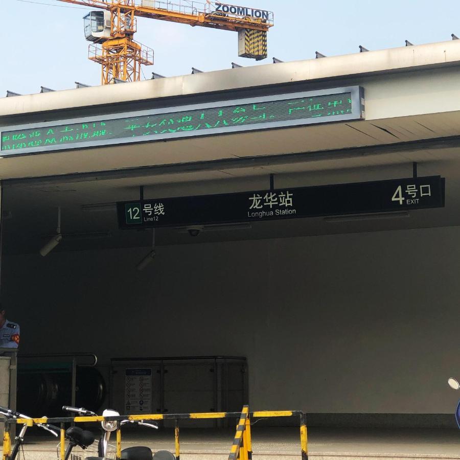 Hotel 7days Premium Xujiahui Longhua Road Subway Station Branch